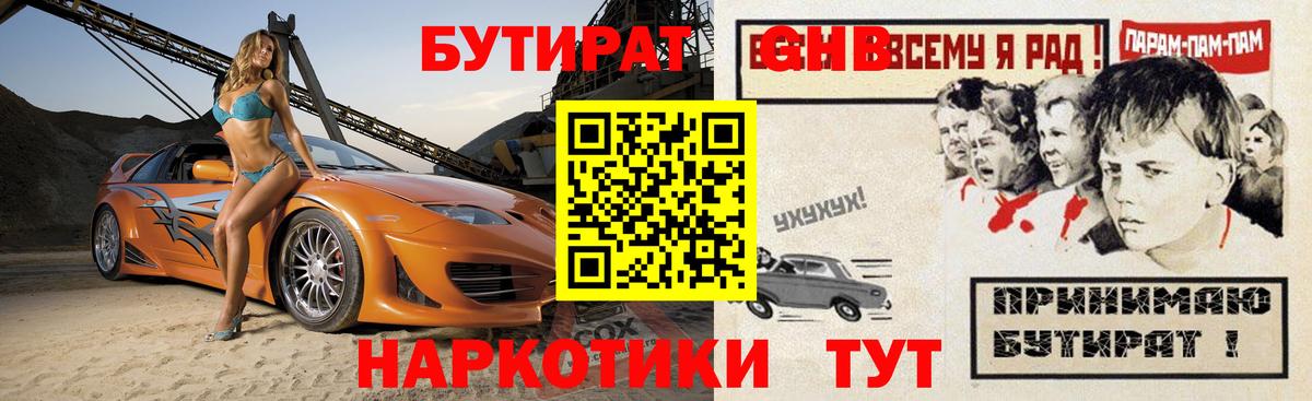 Бутират 1.4BDO Петрозаводск