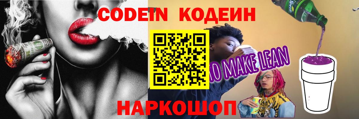Кодеиновый сироп Lean напиток Lean (лин)  Codein напиток Lean (лин)  Петрозаводск  Вход с VPN 