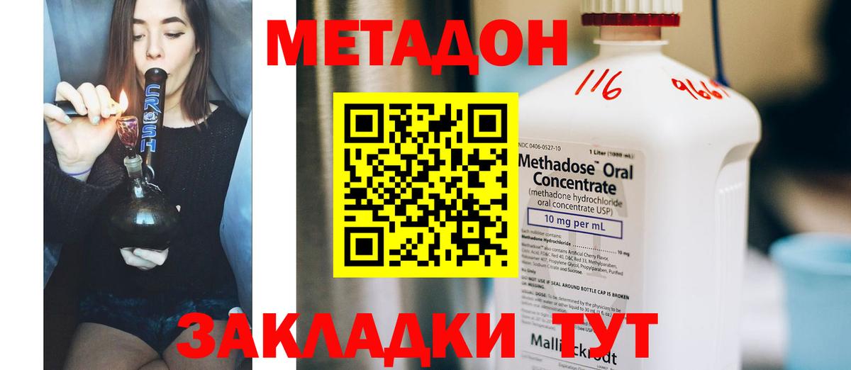 Метадон methadone Петрозаводск