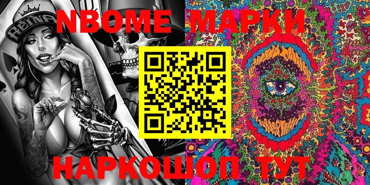 Марки NBOMe 1500мкг Петрозаводск
