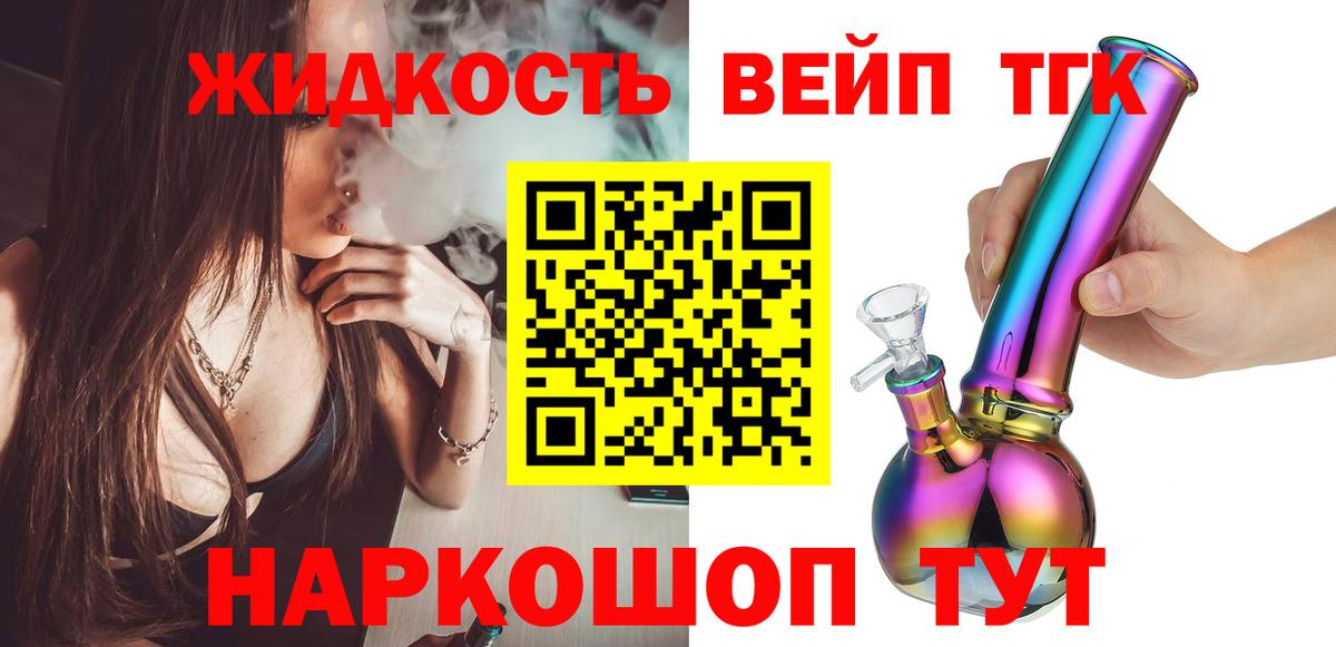 Дистиллят ТГК вейп с тгк Петрозаводск